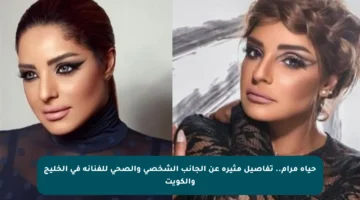 حياة مرام.. تفاصيل مثيرة عن الجانب الشخصي والصحي للفنانة في الخليج والكويت